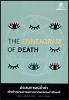 The Enneagram of Death