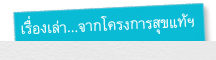 ความสุข