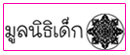 มูลนิธิเด็ก