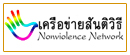 เครือข่ายสันติวิธี