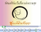 กล่าวเปิดอบรม