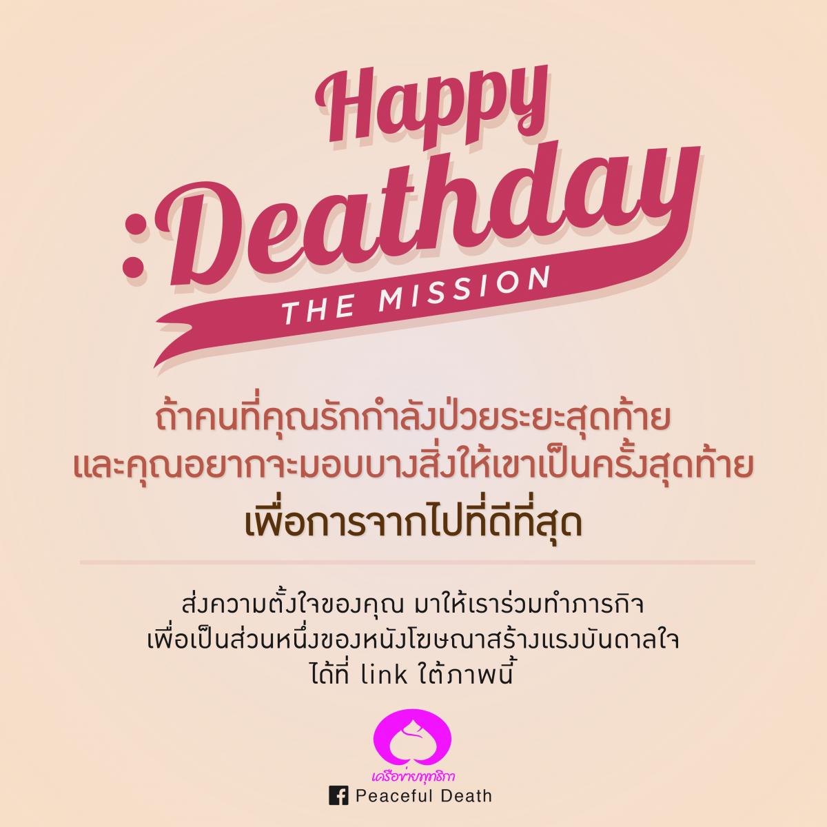 Happy Death Day The mission
