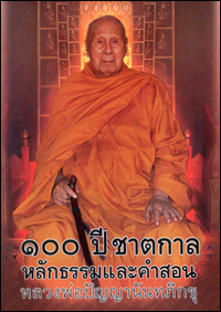 100 ปี