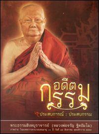 อดีตกรรม