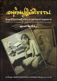 อนุทินปฏิบัติธรรม