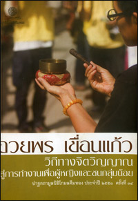 วิถีทางจิตวิญญาณ