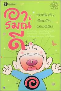 อารมณ์ดี