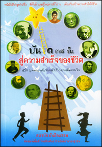 บันได 38 ขั้น