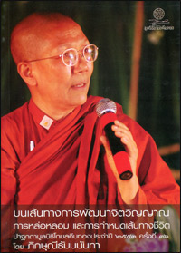 บนเส้นทางการพัฒนาจิตวิญญาณ