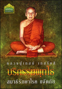 บริกรรมพุทโธ