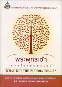 พระพุทธเจ้า