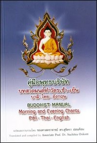 คู่มือพุทธบริษัท