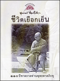 แสงธรรมส่องใจ4