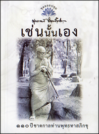 แสงธรรมส่องใจ4