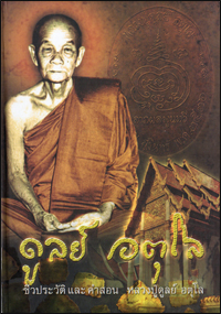 ดูลย์ อตุโล