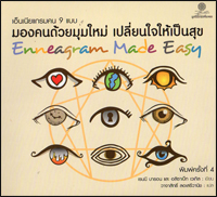 มองคนด้วยมุมใหม่ เปลี่ยนใจ