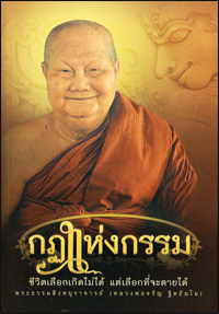 กฎแห่งกรรม