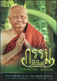 กรรมลิขิต