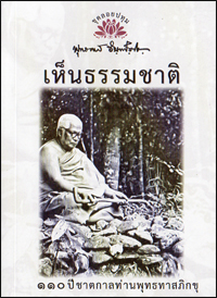 แสงธรรมส่องใจ1