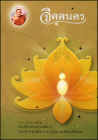 จิตตนคร