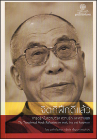 จิตที่ฝึกดีแล้ว