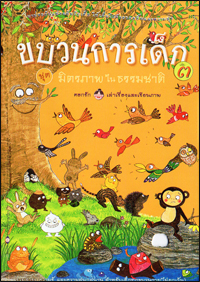 ขบวนการเด็ก