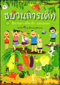 ขบวนการเด็ก