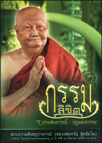 กรรมลิขิต