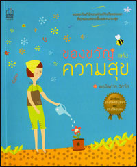 ของขวัญความสุข