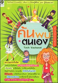 ค้นพบตนเอง