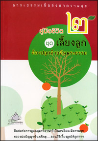 คู่มือชีวิต เล่ม2