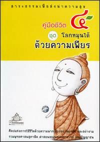 คู่มือชีวิต เล่ม4