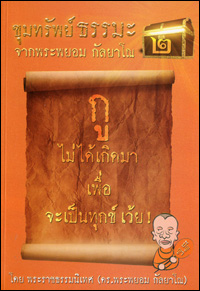 ขุมทรัพย์ธรรมะ2
