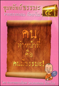 ขุมทรัพย์ธรรมะ4