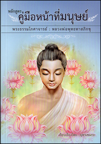 คู่มือหน้าที่มนุษย์