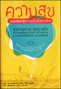 ความสุข