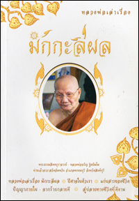 มักกะลีผล