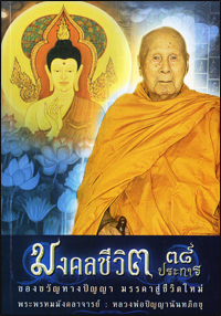 มงคลชีวิต38ประการ