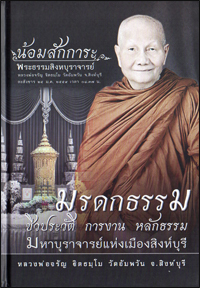 มรดกธรรม