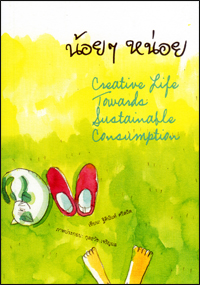 น้อยๆ หน่อย