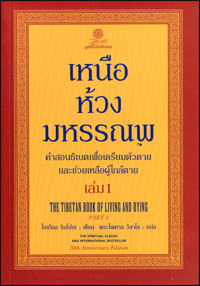 เหนือห้วงมหรรณพ