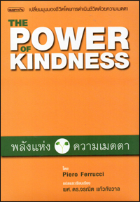 The Power of Kindness
