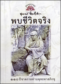 แสงธรรมส่องใจ3
