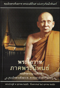 พระโอวาทภาคพระนิพนธ์