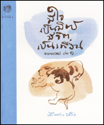 มีใจเป็นมิตรมีจิตเป็นเพื่อน