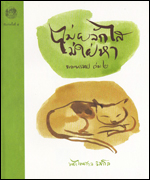 ไม่ผลักไสไม่ใฝ่หา