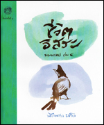 ชีวิตอิสระ