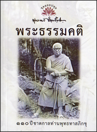 แสงธรรมส่องใจ2
