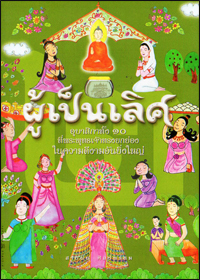 ผู้เป็นเลิศ