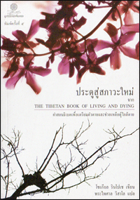 ประตูสู่สภาวะใหม่  